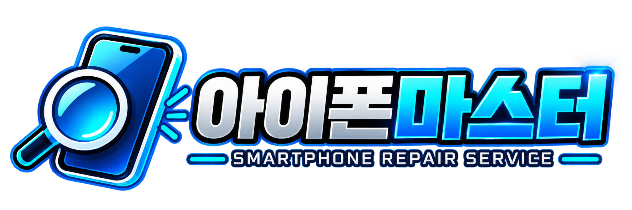 아이폰마스터